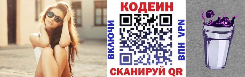 Кодеиновый сироп Lean напиток Lean (лин)  кракен ТОР  Белоозёрский 