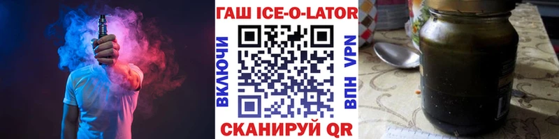 Гашиш ice o lator  Белоозёрский 